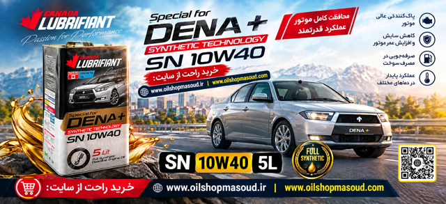 روغن موتور لوبریفنت کانادا مخصوص دنا+ 10W40SN تمام سینتتیک بسته بندی فلزی حجم5لیتر
