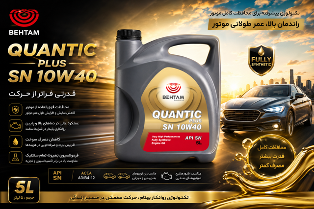 روغن موتور بهتام (به توتال) QUANTIC 10W40 SN PLUSE حجم 5 لیتر LSPI